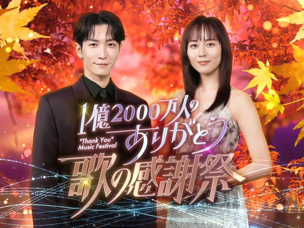 中岛美嘉确认出演「1亿2000万人的感谢 歌之感谢祭」