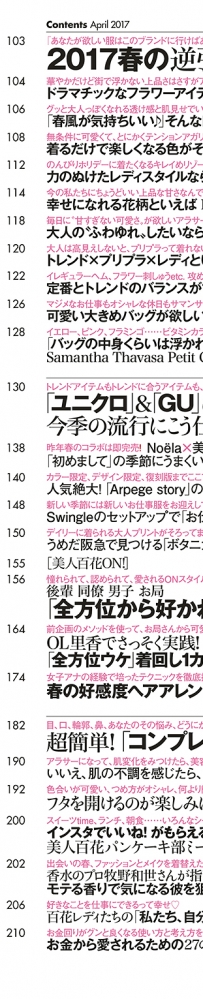【杂志】中岛美嘉登上4月号《美人百花》幸福美女图鉴之“中岛美嘉其实很少女”
