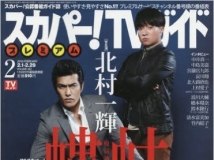 新杂志 |《スカパー!TV Guide Premium》2016年2月号