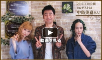 【综艺】中岛美嘉出演富士台网络节目《漫画拯救世界》3/10播出