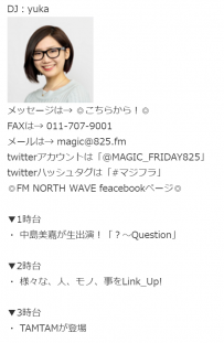 【电台】中岛美嘉出演3月10日电台节目《Magic Friday》