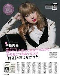 《JUNON》2014年 04月号 *中岛美嘉页 2p