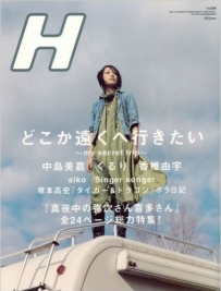 《H》2005年 4月号 *中岛美嘉17p