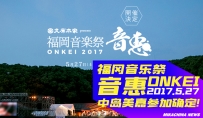 【音乐节】福冈音乐祭<音惠>