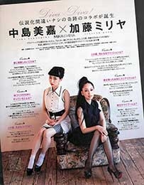 《Scawaii!》2014年 07月号 *中岛美嘉 2p