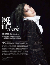 【杂志】《ELLE 台湾版》2016年11月号 中岛美嘉黑的意志 BACK FROM THE DARK