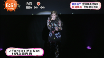《めざましテレビ》2016.10.24 《请和妻子结婚》试映会热唱主题曲Forget Me Not