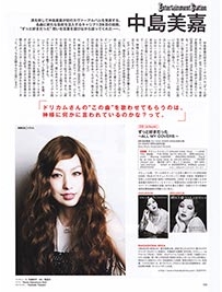 《Dejimono station》 2014年 04月号　*中岛美嘉页 1p