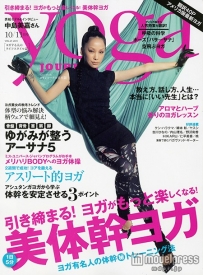 《Yoga Journal 日本版》10/11月号 中岛美嘉表纸